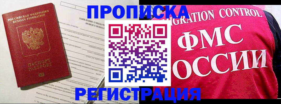 прописка для работы в Кудымкаре